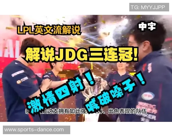 赛后复盘：分析WE与JDG在比赛中的团队配合与战术执行